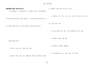 新版部编七年级下册语文知识点