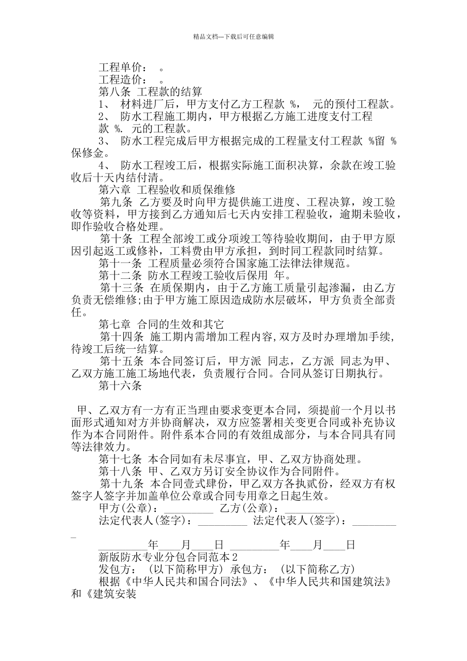 新版防水专业分包合同范本下载_第2页