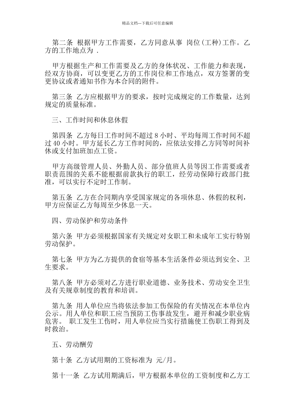 新版餐饮行业劳动合同范本_第2页