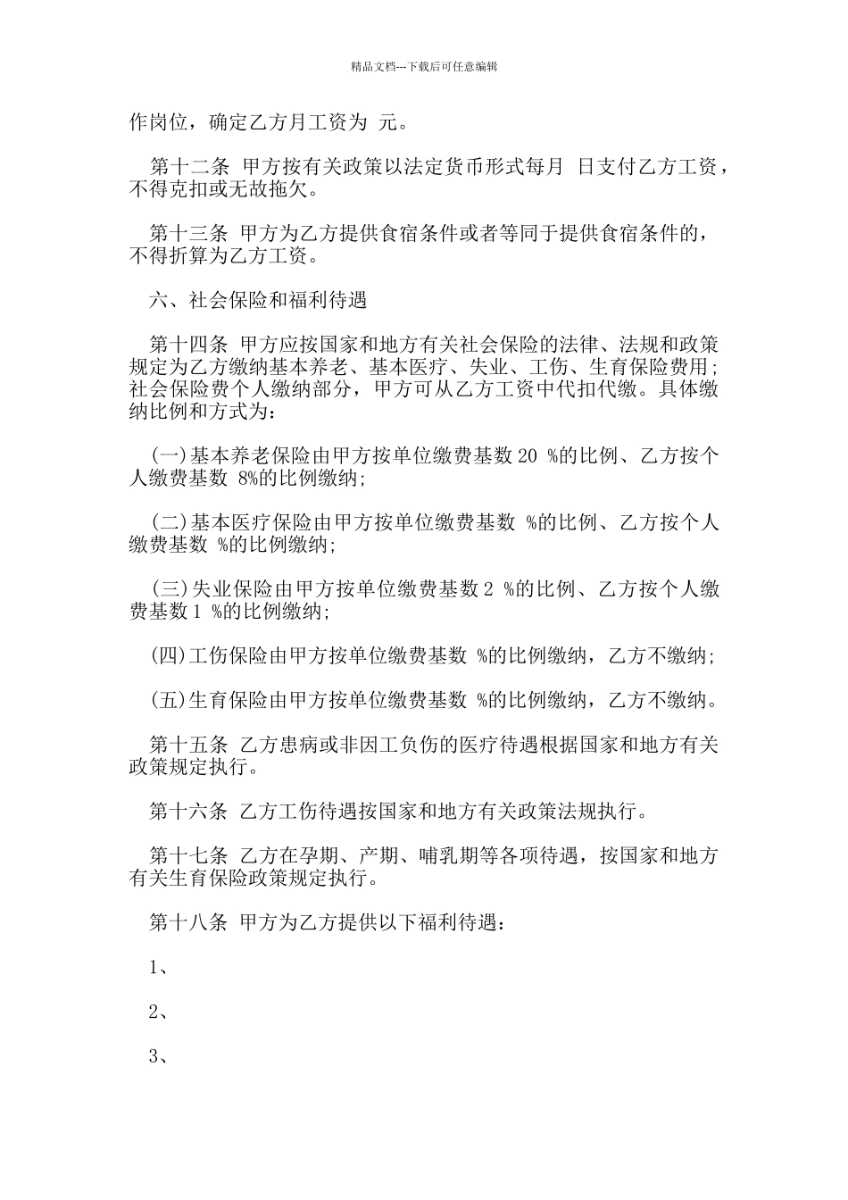 新版餐饮行业劳动合同范本_第3页