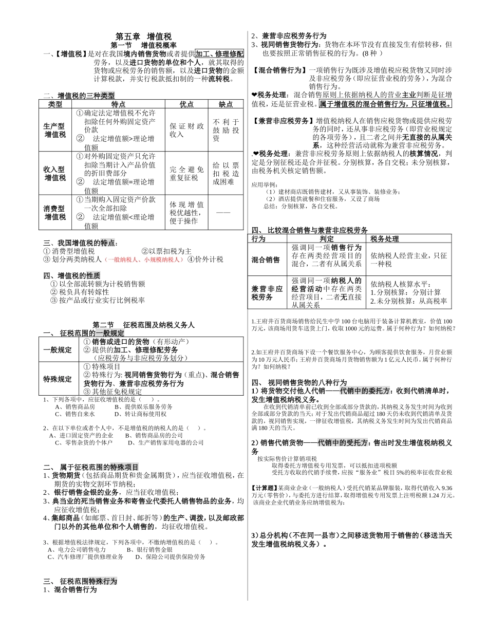 增值税的知识点总结_第1页