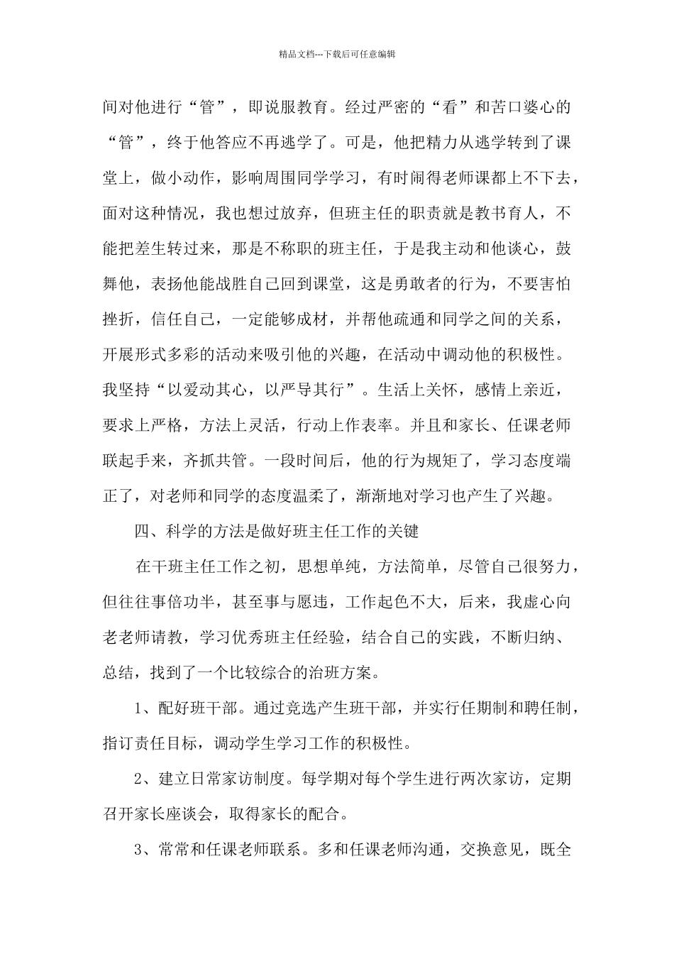 新版高中德育年度工作总结多篇_第3页