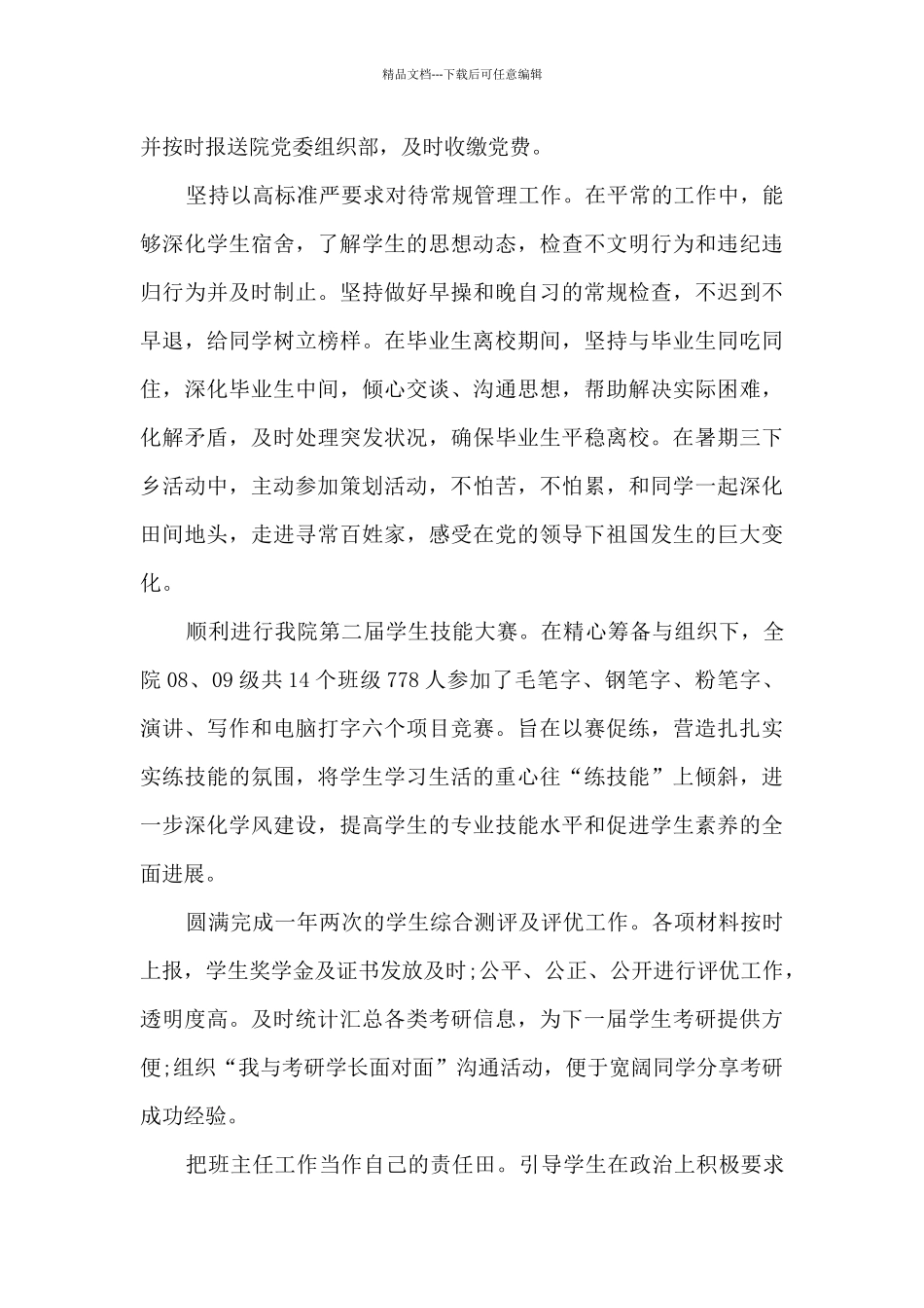 新版高校辅导员工作总结多篇_第2页