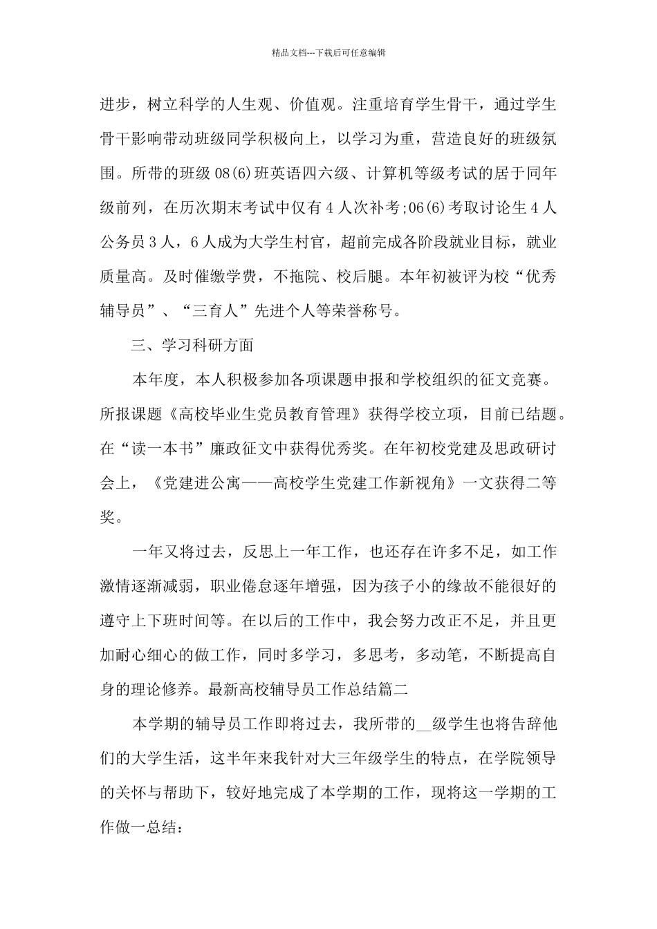 新版高校辅导员工作总结多篇_第3页