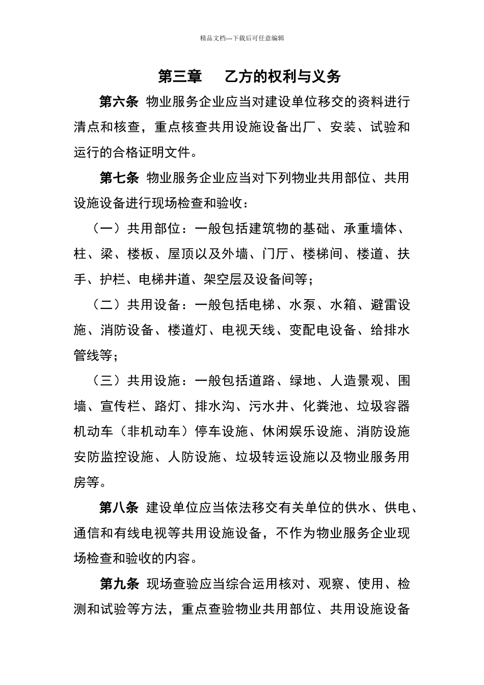 新物业承接查验协议_第3页