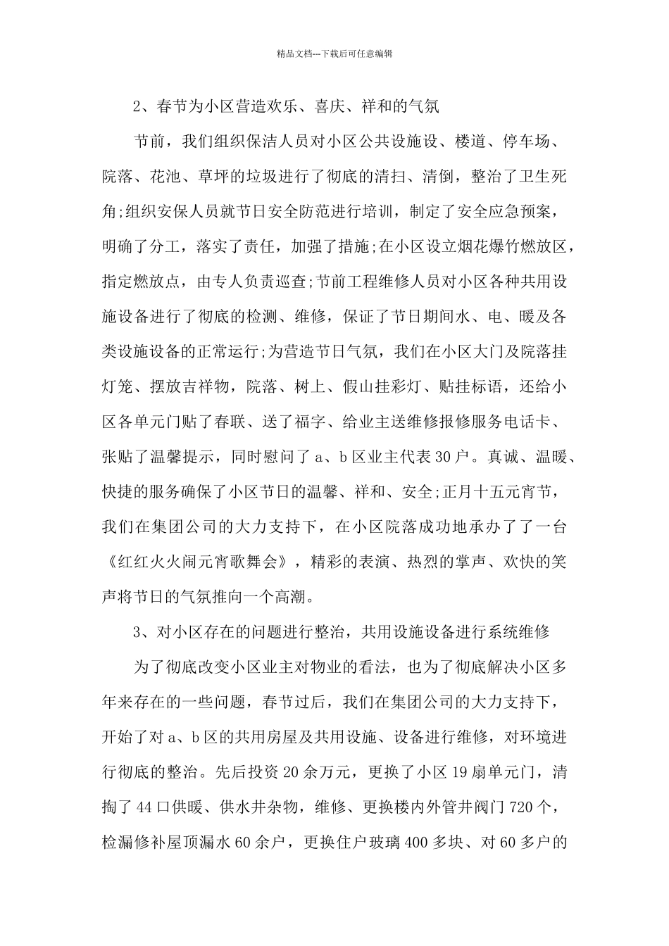 新物业上半年工作总结及下半年工作计划范文_第2页