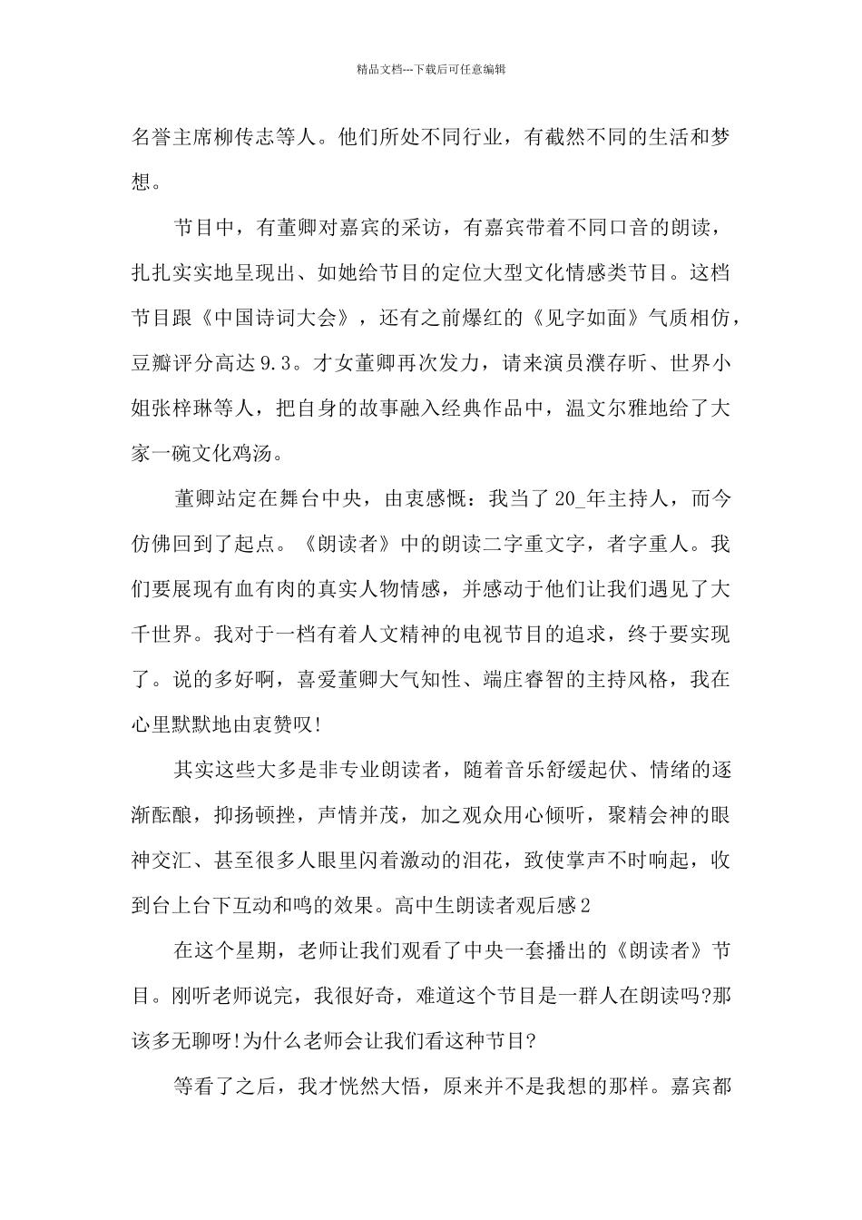 新版高中生朗读者观后感多篇_第2页