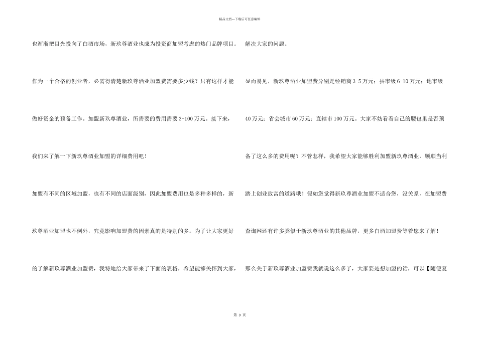 新玖尊酒业加盟需要多少钱？_第2页