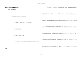 新玖尊酒业加盟需要多少钱？