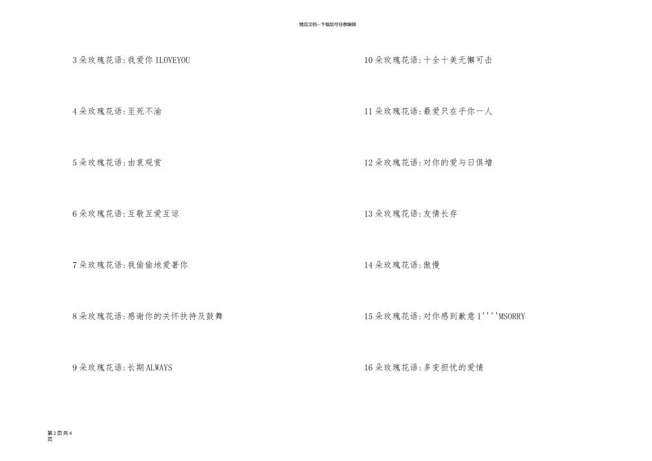 新玫瑰寓意支数_第2页