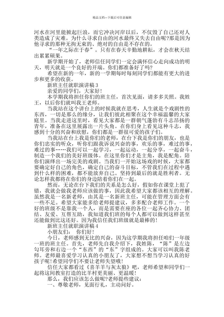 新班主任就职演讲稿2024_第2页
