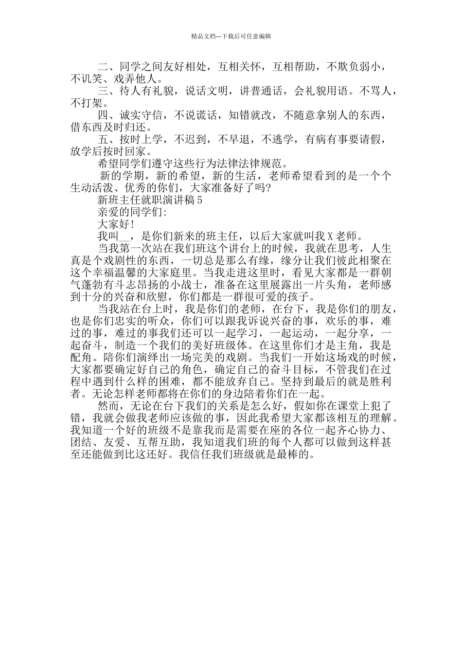 新班主任就职演讲稿2024_第3页