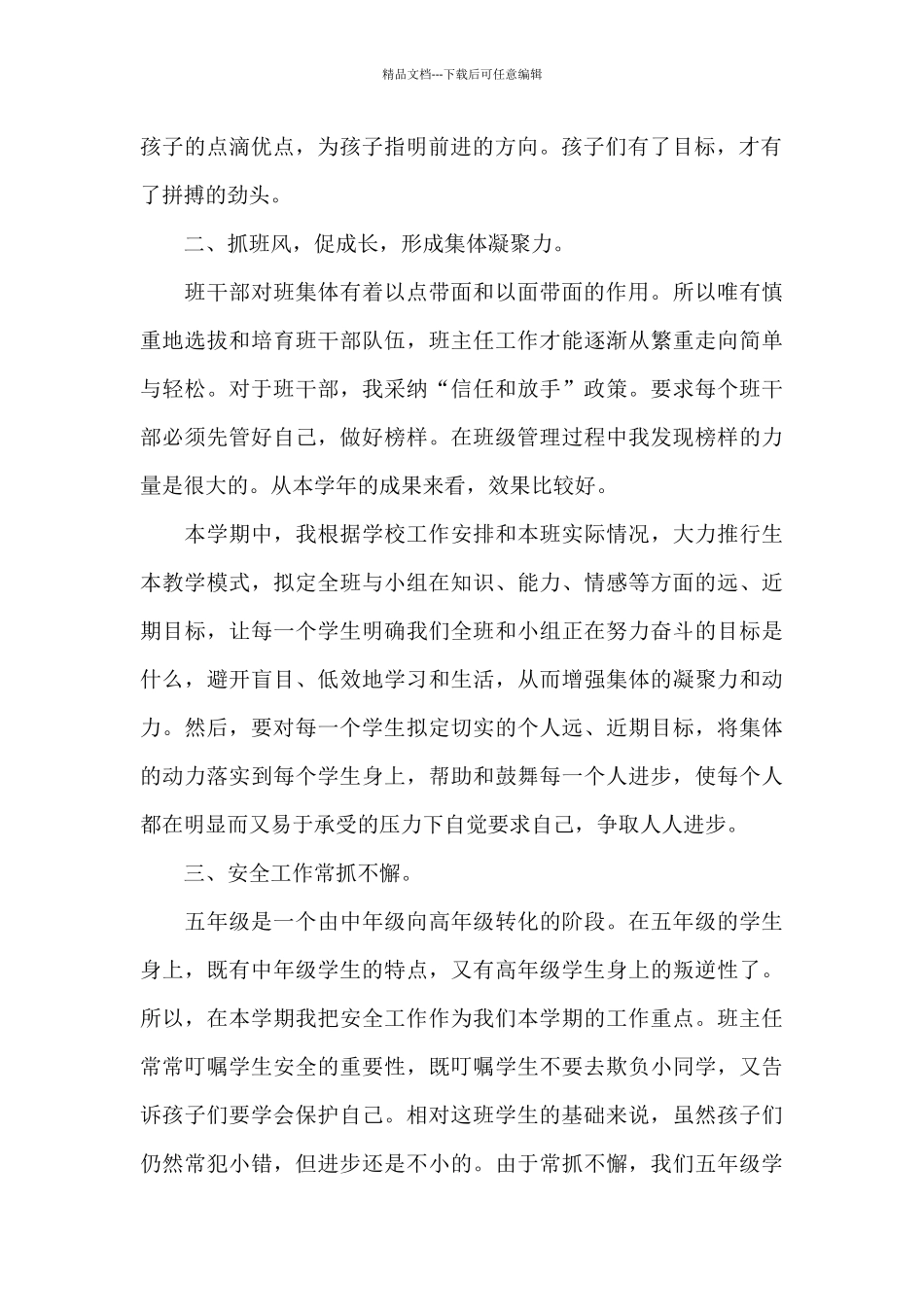 新班主任工作心得有感范文5篇_第2页