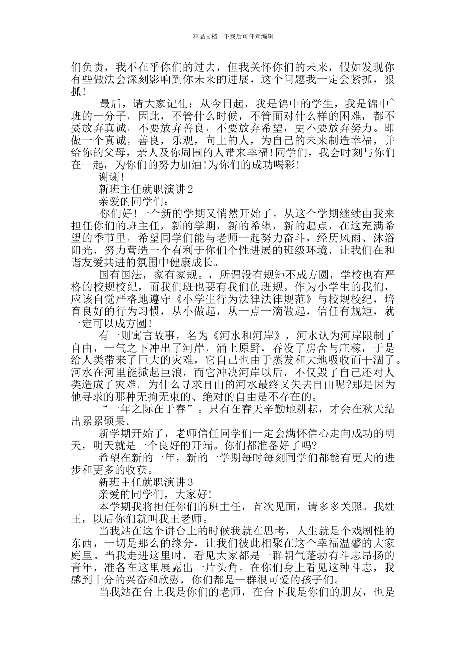 新班主任就职演讲五篇_第2页