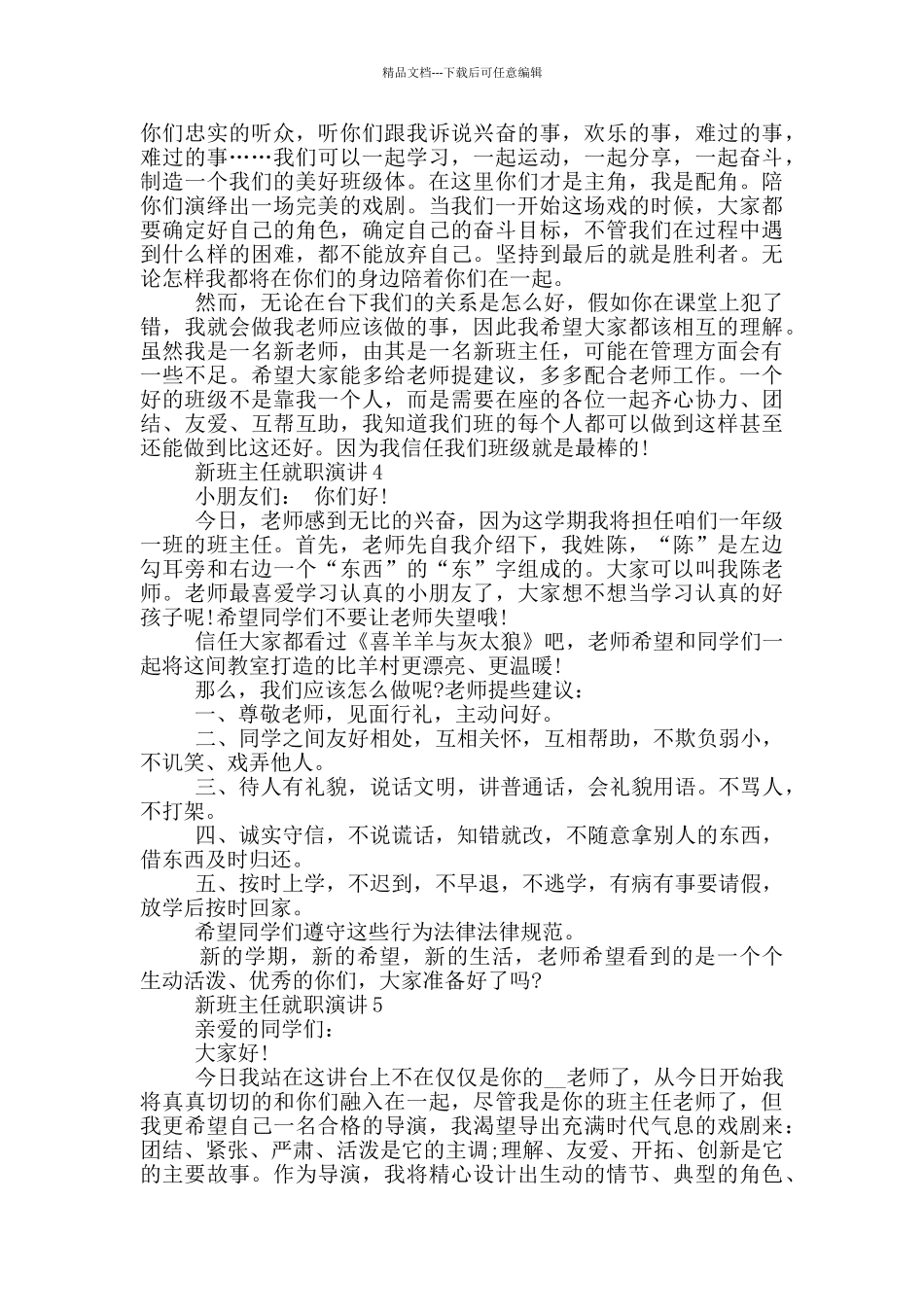 新班主任就职演讲五篇_第3页