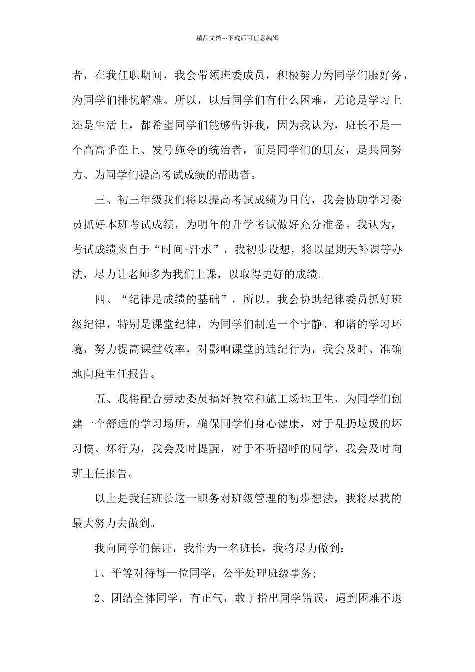 新班长就职发言稿_第2页