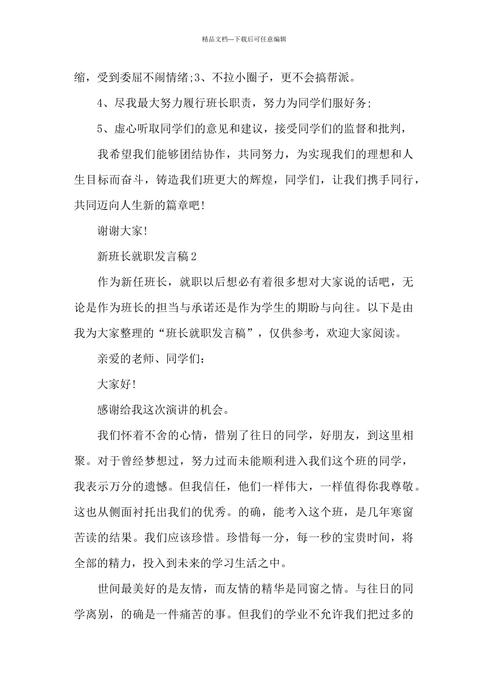 新班长就职发言稿_第3页