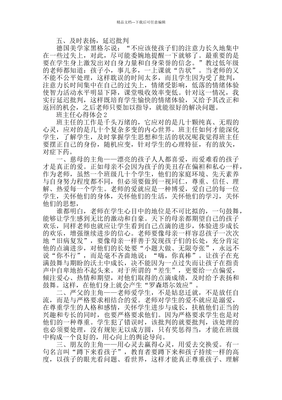 新班主任带班心得总结_第2页