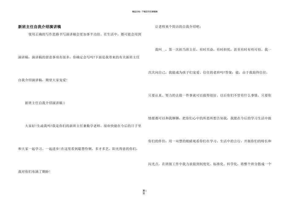 新班主任自我介绍演讲稿_第1页