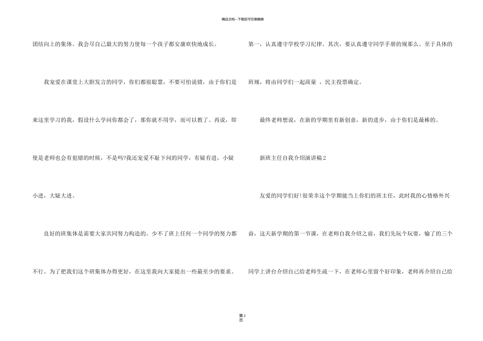 新班主任自我介绍演讲稿_第2页
