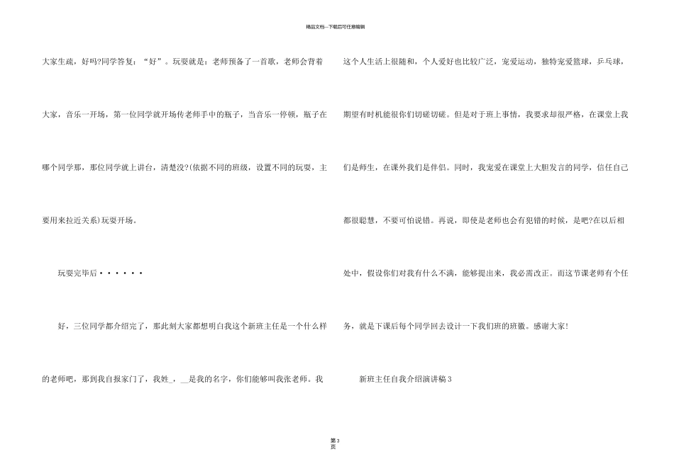 新班主任自我介绍演讲稿_第3页