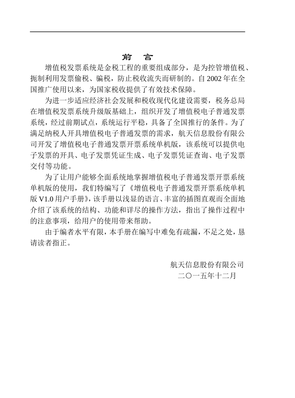 增值税电子普通发票开票系统单机版V1.0用户手册_第2页