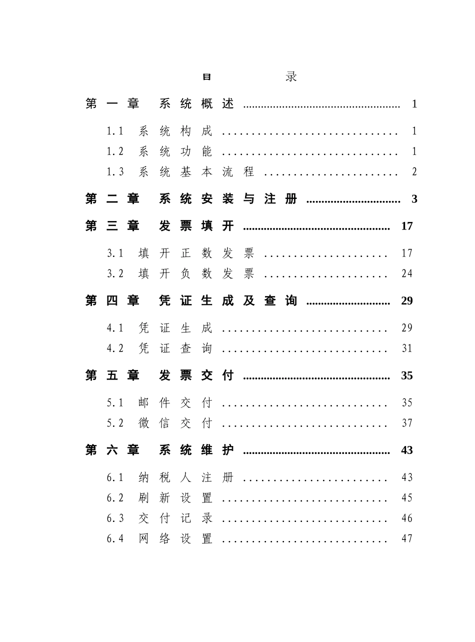 增值税电子普通发票开票系统单机版V1.0用户手册_第3页