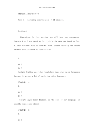 新理念外语网络教学平台第二版综合答案B2U7