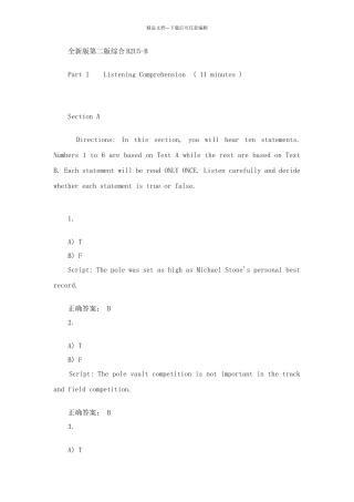 新理念外语网络教学平台第二版综合答案B2U5