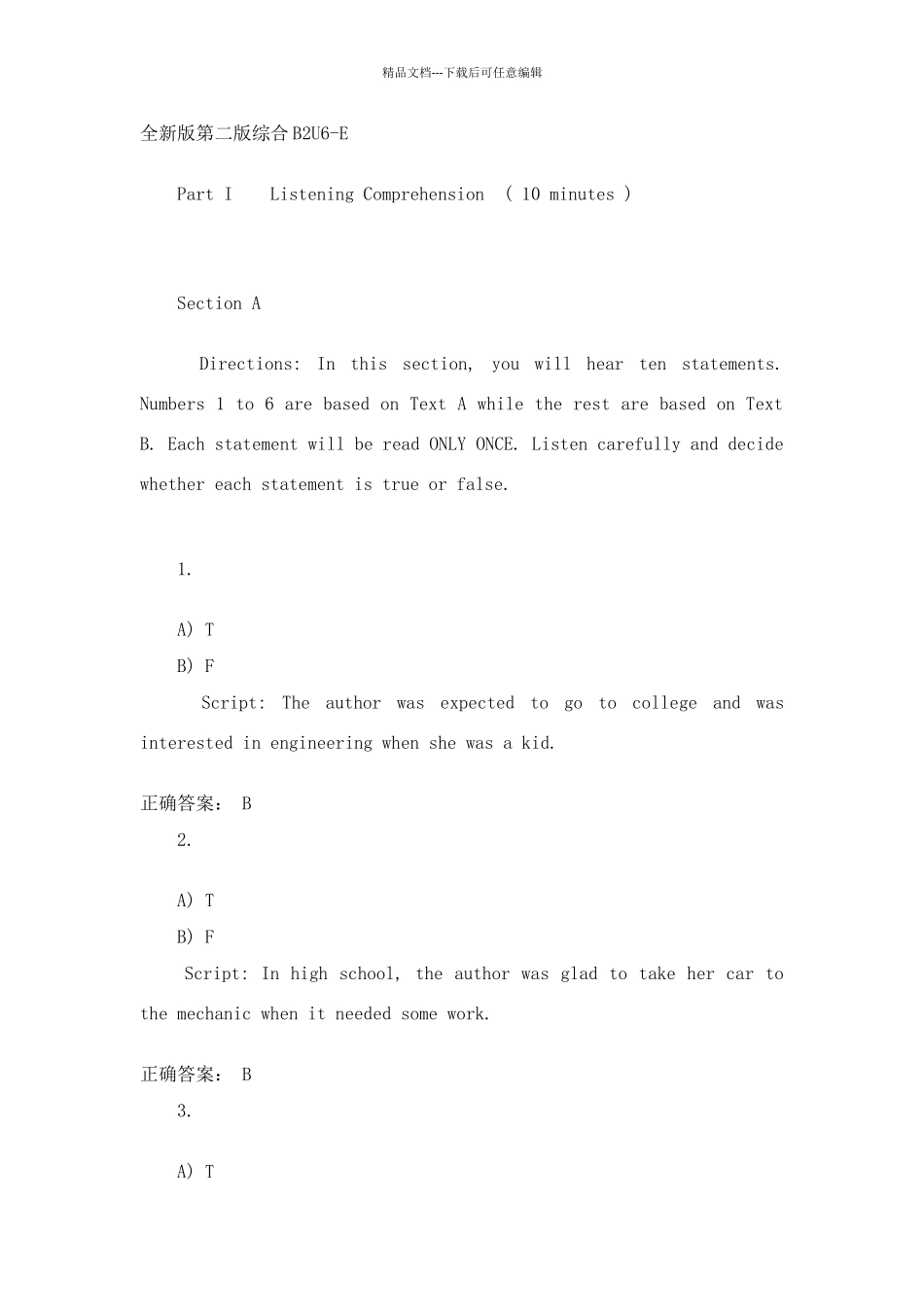 新理念外语网络教学平台第二版综合答案解析B2U6E_第1页