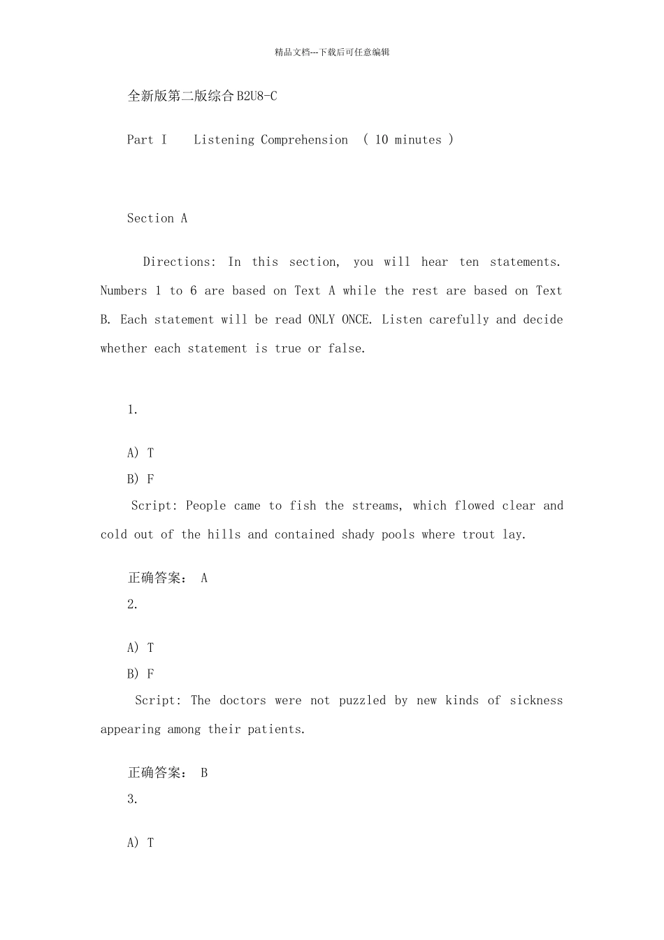 新理念外语网络教学平台第二版综合答案B2U8_第1页