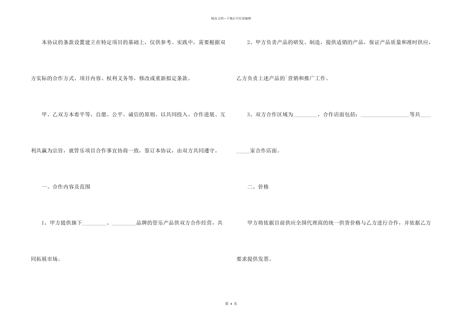 新琴行合作协议范本新_第2页
