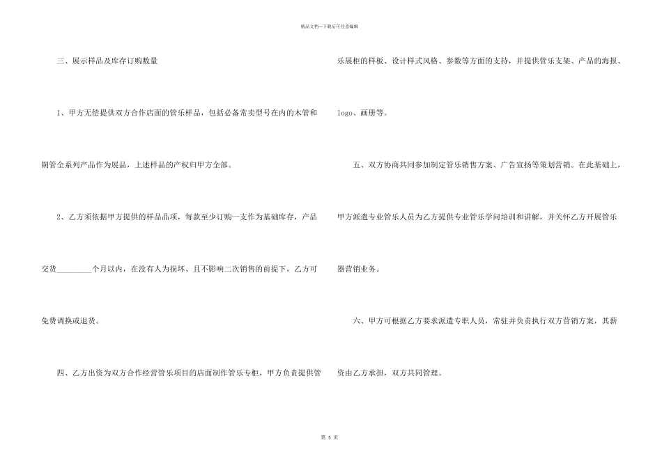 新琴行合作协议范本新_第3页