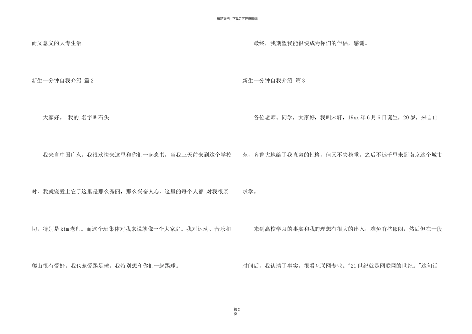 新生一分钟自我介绍合集五篇_第2页