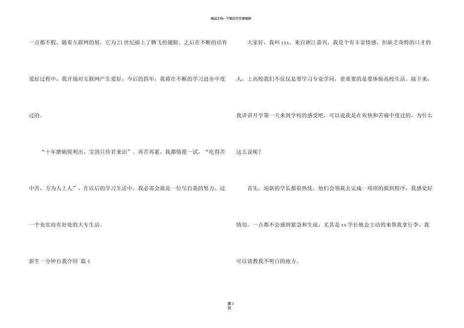 新生一分钟自我介绍合集五篇_第3页