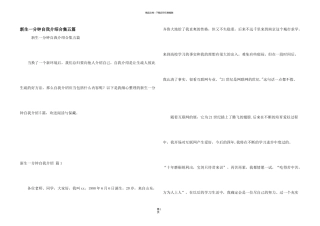 新生一分钟自我介绍合集五篇