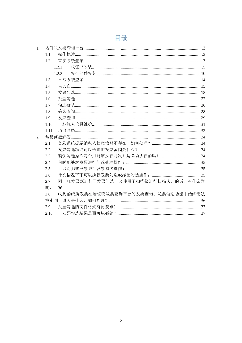 增值税发票查询平台(增值税发票取消认证后主要操作流程)_第2页