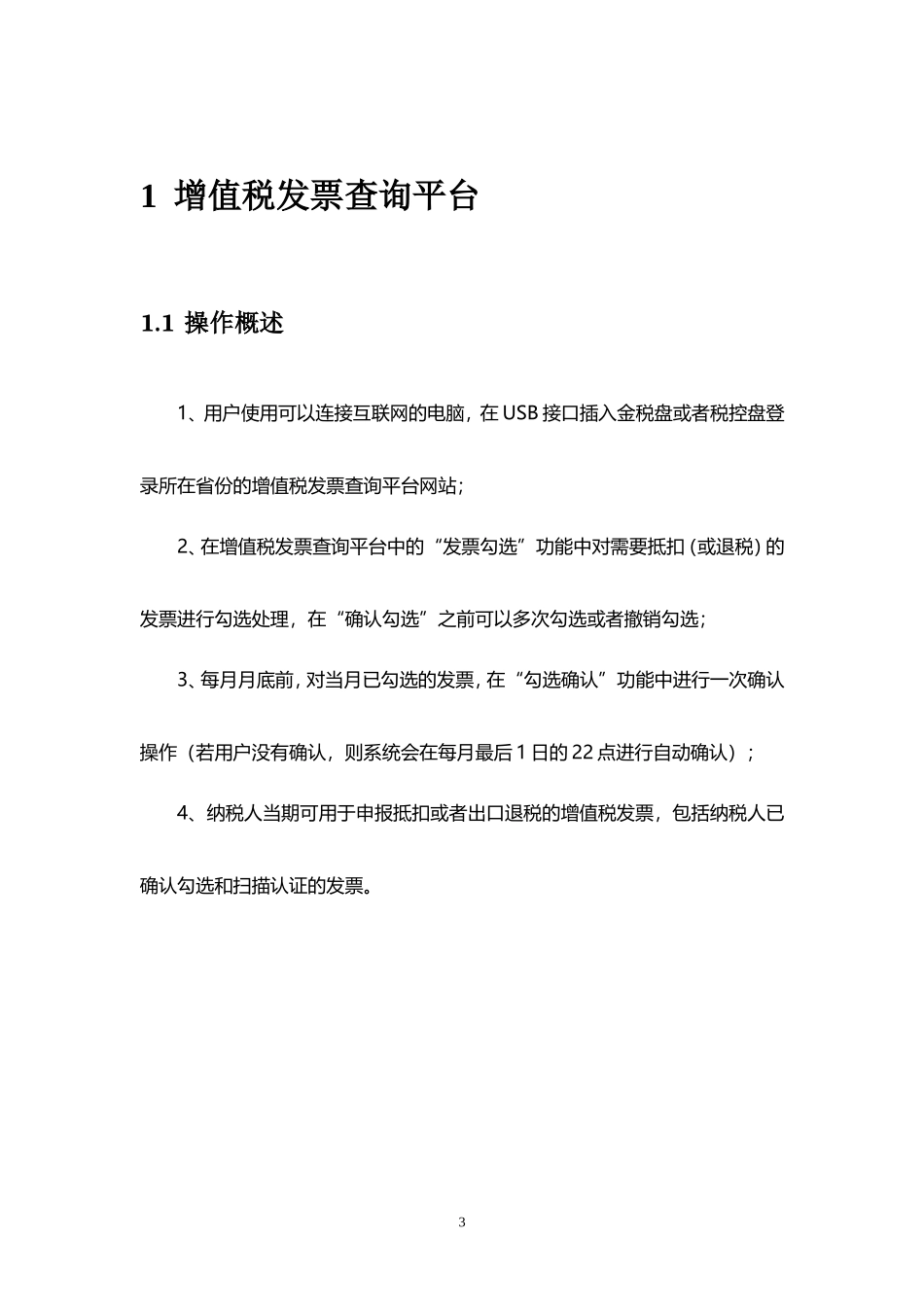 增值税发票查询平台(增值税发票取消认证后主要操作流程)_第3页