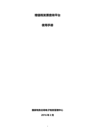 增值税发票查询平台(增值税发票取消认证后主要操作流程)