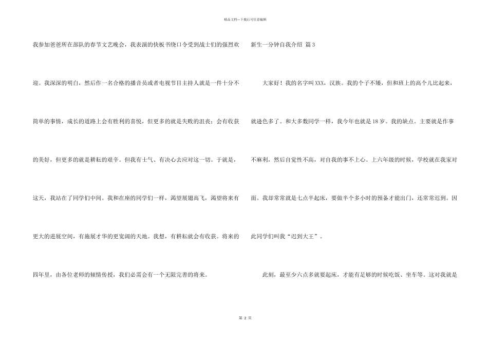 新生一分钟自我介绍汇编8篇_第2页