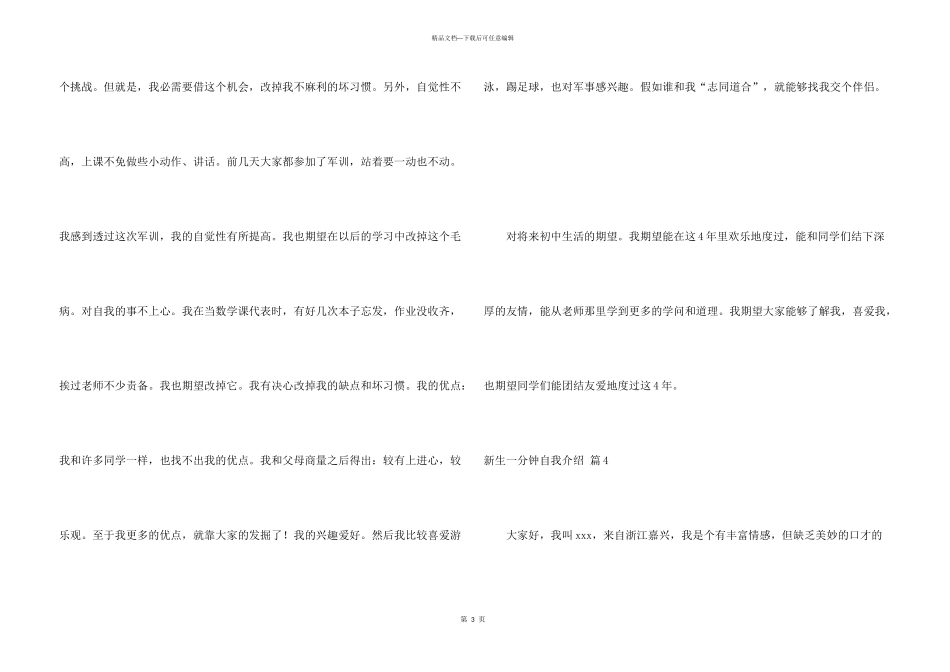 新生一分钟自我介绍汇编8篇_第3页