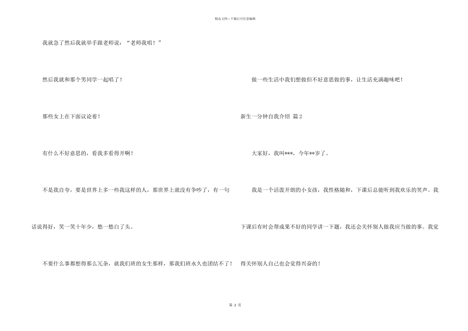 新生一分钟自我介绍锦集九篇_第2页
