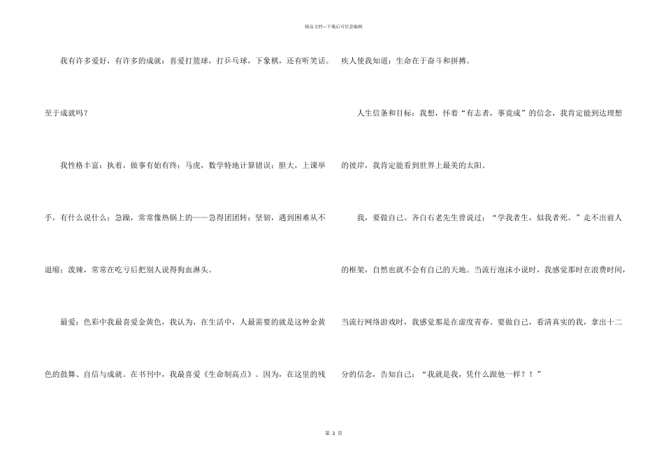 新生一分钟自我介绍集合8篇_第2页