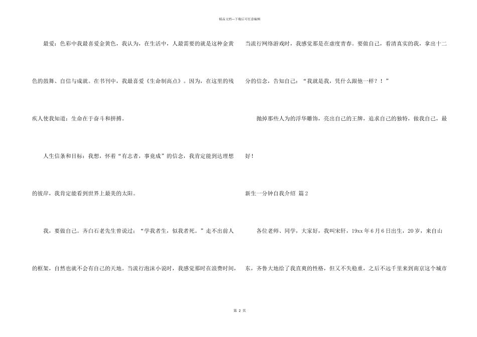 新生一分钟自我介绍集锦9篇_第2页