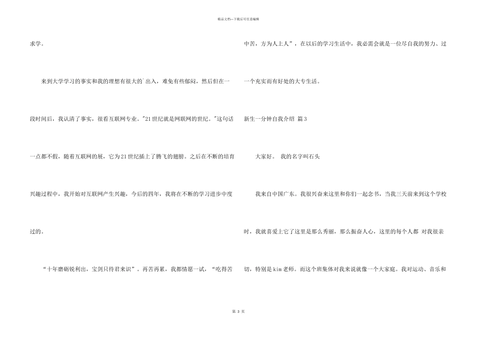 新生一分钟自我介绍集锦9篇_第3页