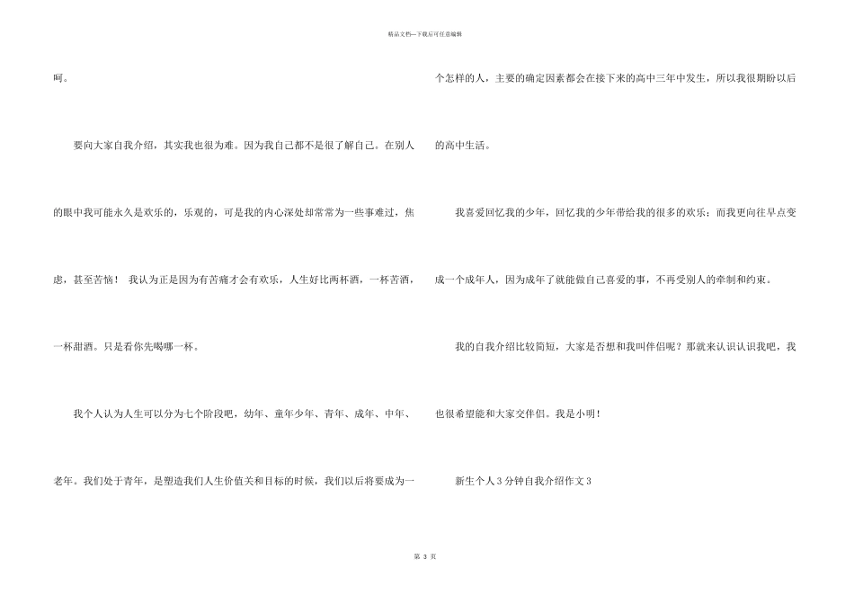 新生个人3分钟自我介绍_第3页