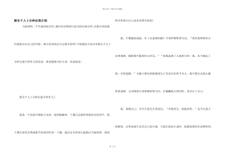 新生个人3分钟自我介绍