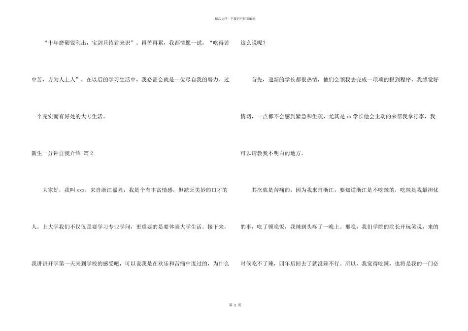 新生一分钟自我介绍集合六篇_第2页