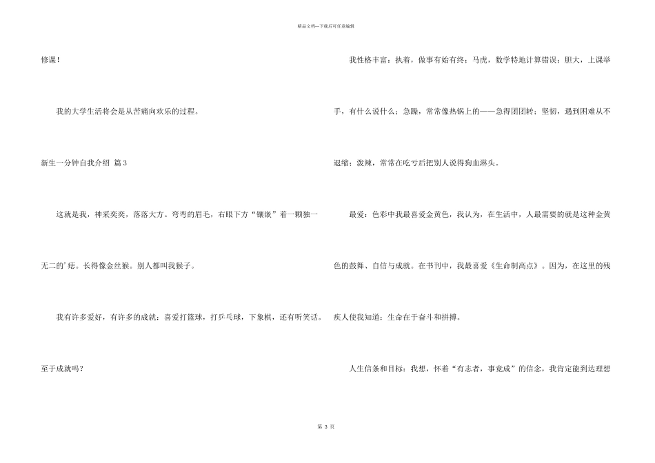 新生一分钟自我介绍集合六篇_第3页