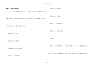 新生个人入学自我介绍
